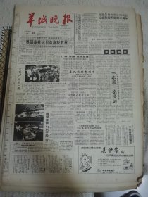 羊城晚报 1990年8月30日 四版全，折叠发货