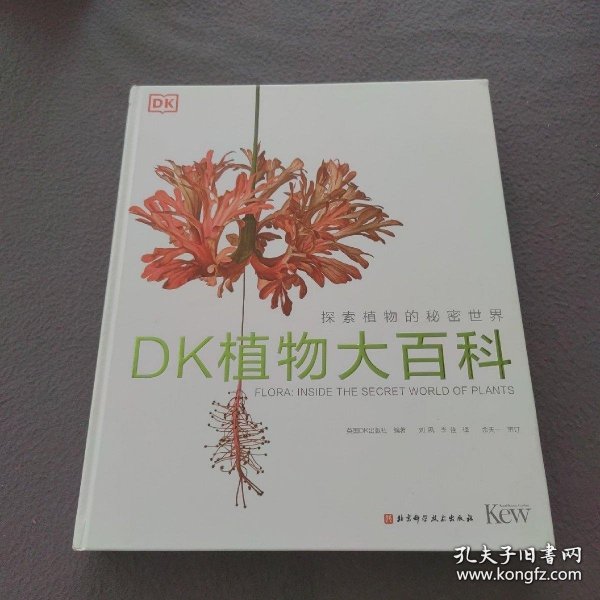 DK植物大百科