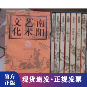 南陽文化叢書(共8冊)