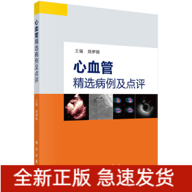 心血管精選病例及點評
