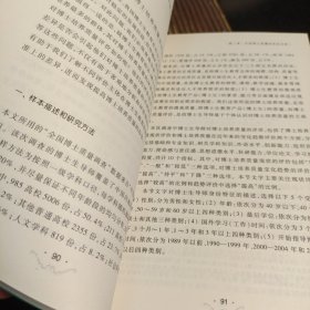 博士质量：概念、评价与趋势（无写划）