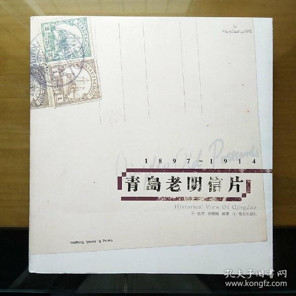 青岛老明信片：1897~1914