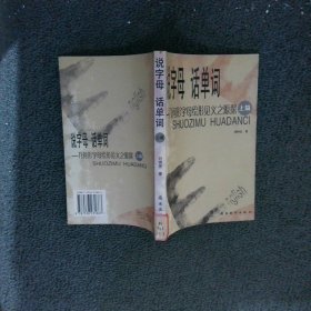 說(shuō)字母話單詞上