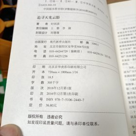 新生代名师文库: 《追寻天光云影》