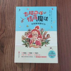 轻松解锁领导力 青岛出版社 (韩)崔亨美 9787555273851