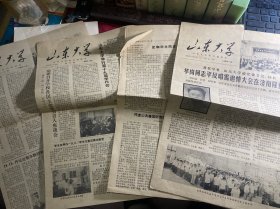 山东大学校报1980年第11.12.13.14.15期 有关华岗同志事迹