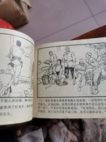 松树战连环画