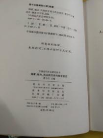 国家、地方、民众的互动与社会变迁