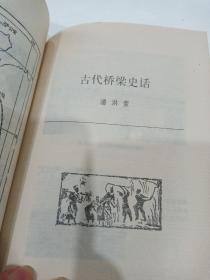 古代经济专题史话