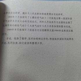 循经自我按摩与循经贯气法（山西医学院第一附属医院中医科李丁编）16开油印本31页（库存新书，全新未阅，库存较多，量大可议价）