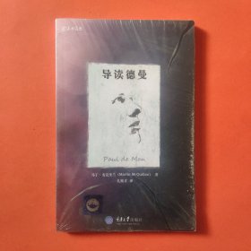 导读德曼