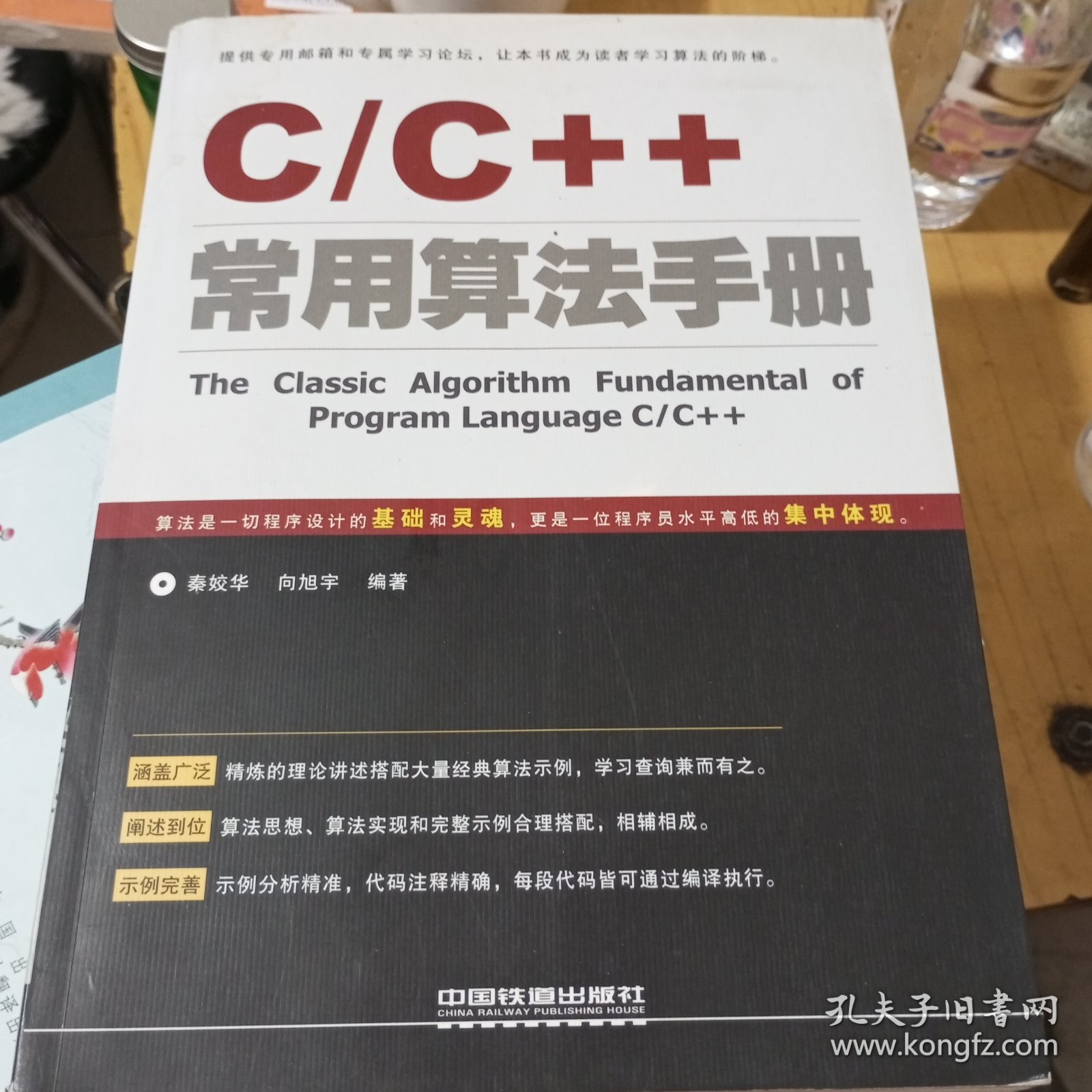 C/C++常用算法手册