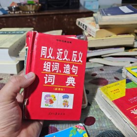 小学生多功能汉语字典(新课标)