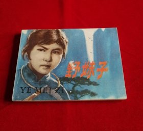 野妹子