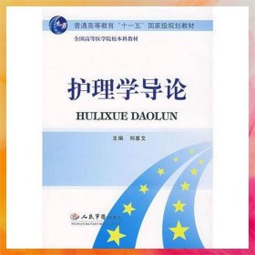 護理學導論