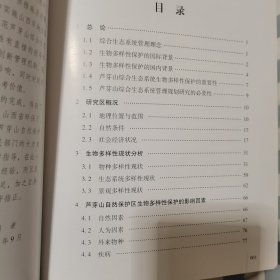 芦芽山综合生态系统管理规划研究