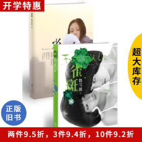 雀斑 保证饶雪漫译林出版社