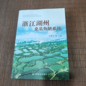 浙江湖州桑基鱼塘系统