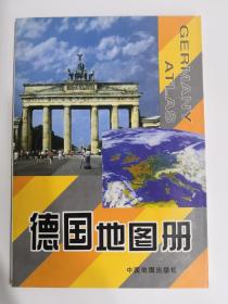 德国地图册