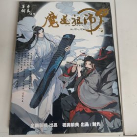 魔道祖师高海报