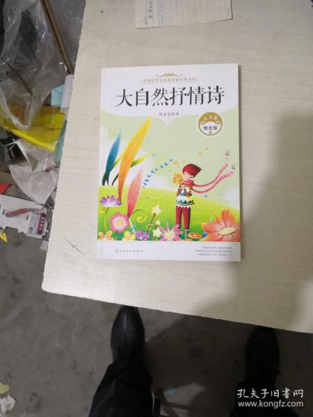 大自然抒情诗