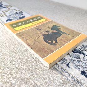 中国文人画家传