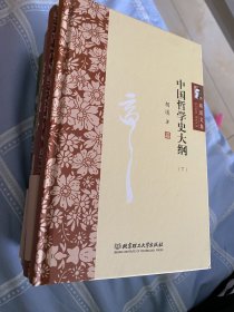 胡适全集 中国哲学史大纲、读书与做人、人生有何意义、我们应走的路、中国哲学史大纲、容忍与自习、四十自述