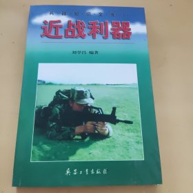 近战利器