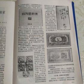 集邮1980 6九月号