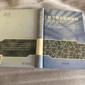 "化学激发胶凝材料研究进展:全国第一届化学激发胶凝材料研讨会论文集:proceedings of the 1st China national workshop on chemically-activated cementing materials "