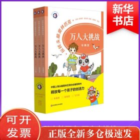 玩转头脑奥林匹克 万人大挑战