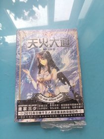天火大道2 （全新未拆封）