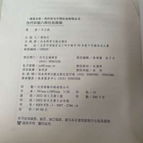 当代中国八种社会思潮