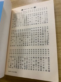いま 脳死をどう考えるか　日文原版小说 渡边淳一