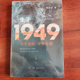 生于1949：半个世纪 半生往事