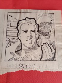 连环画或插图原稿《向未来》曲光辉绘【烟台日报社八十年代发表过】