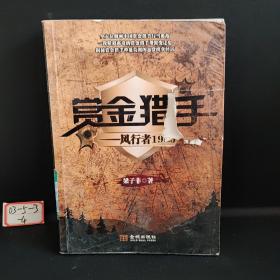 賞金獵手：風(fēng)行者1950