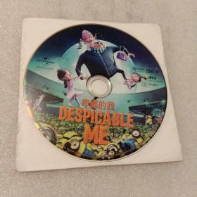 卑鄙的我 DESPICABLE ME：DVD－9光盘共1张(无书   仅光盘1张)