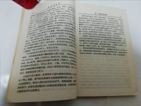 鼠疫预防法（东北医学图书出版社编辑出版，1952年再版5千册）2024.4.6日上