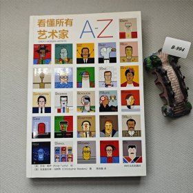 看懂所有艺术家A-Z