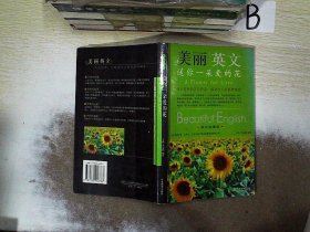 送你一朵爱的花-美丽英文