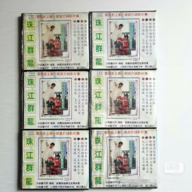 珠江群龙VCD（6盒12碟全）【 精装品新 片况微划 】米雪 黄元甲主演