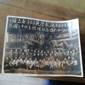 民国三十四年湖南女子师范学校师生合影