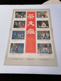 （电影海报）蔡文姬（二开）郭沫洛作剧，于1978年上映，北京电影制片厂摄制，中间有折