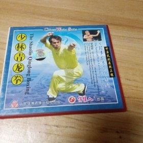 DvD光碟：少林青龙拳