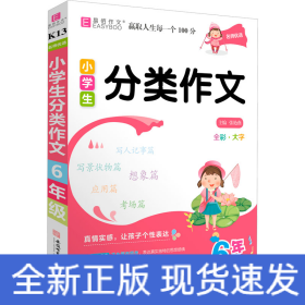 名师优选 小学生分类作文 6年级