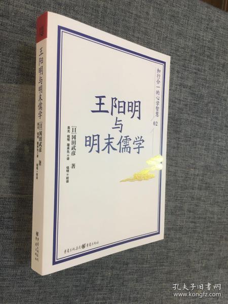 王阳明与明末儒学：知行合一的心学智慧02