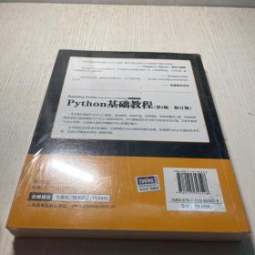 图灵程序设计丛书：Python基础教程