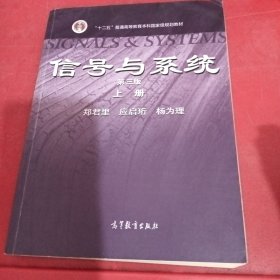 信号与系统 第三版 上册