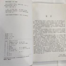 语言文字学研究(16开 中国社会科学出版社 2005年12月1版1印)